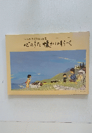 心のうた懐かしのしらべ