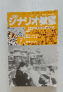 ジナリオ教室　2000年7月号
