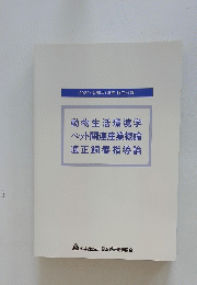 2022 (令和4)年度 限定付録 動物生活環境学 ペット関連産業概論 適正飼養指導論
