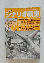 ジナリオ教室　2002年7月号