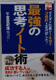 最強の思考ノート術新装版