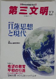 第三文明　平成22年12月1日号