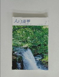 大白蓮華　２０１０年7月号