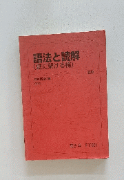 語法と読解(夏に架ける橋)