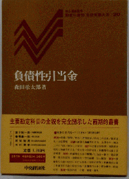負債性引当金