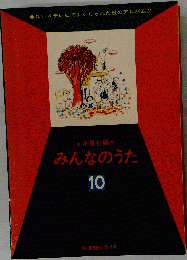 みんなのうた10