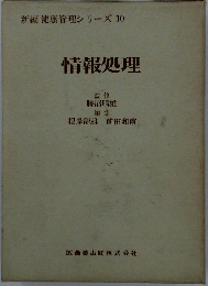 情報処理