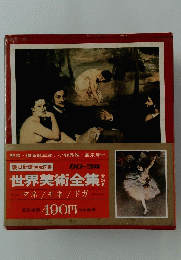 世界美術全集　全24巻