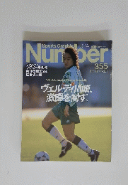 スポーツグラフィックナンバー　355
