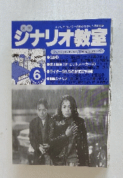 ジナリオ教室　2000年6月号