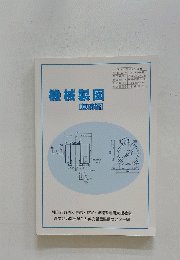 機械製図