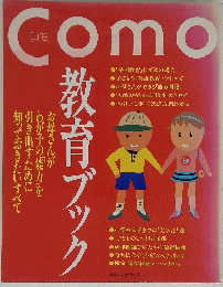 Como　教育ブック