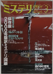 ミステリ　2001年3月号