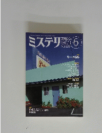 ミステリ　2002年6月号