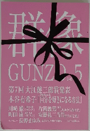 群像　2013年5月