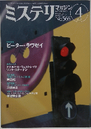 ミステリ　2003年4月