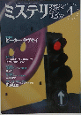ミステリ　2003年4月