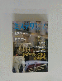 ミステリ　2001年2月