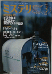 ミステリ　2003年3月