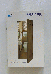住宅トイレカタログ　2000年