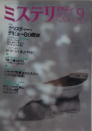 ミステリ　2000年9月