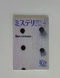 ミステリ　2006年4月号