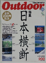 Outdoor　日本横断　1999年11月号