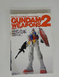 GUNDAM WEAPONS　2　平成4年3月21日発行
