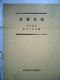 債権各論