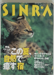 SINRA　１９９８年7月号