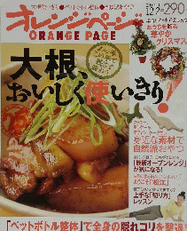 オレンジペーン　ORANGE　 PAGE　2010年12月2日号