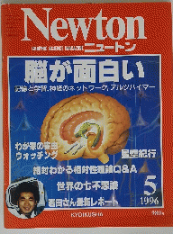 Newton　1996年5月