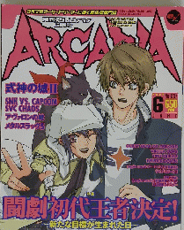 闘劇初代王者決定!　2003年6月号