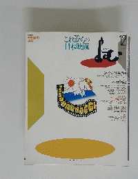 これからの日本映画　1991年12月号