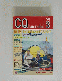 CQ ham radio　特集 知って得するV・UHF プリアンプ　平成6年3月1日号