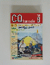 CQ ham radio　特集 知って得するV・UHF プリアンプ　平成6年3月1日号