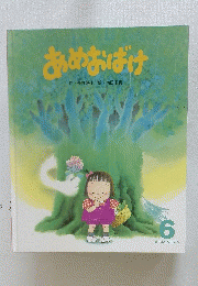 あめおばけ　６