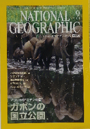 NATIONAL GEOGRAPHIC　2003年9月号