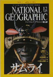 NATIONAL　GEOGRAPHIC　2003年12月号