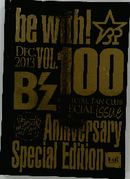 B’ｚ ビーズ ファンクラブ 会報誌 be with! #100 特別記念号 別冊付録付き 2014 稲葉浩志 松本孝弘 25周年 100号