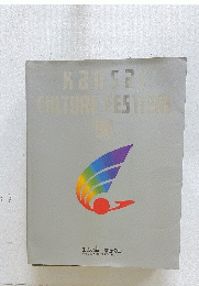 Kansa CULTURE FESTIVAL　１９９０年