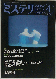 ミステリ　2000年4月号