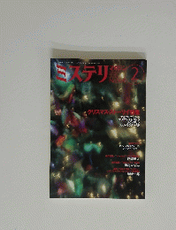 ミステリ　2003年2月号