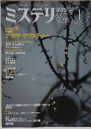 ミステリ　2002年1月号
