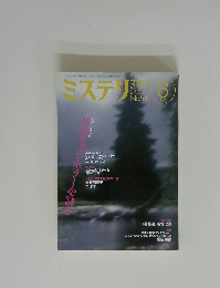 ミステリ　2001年8月号