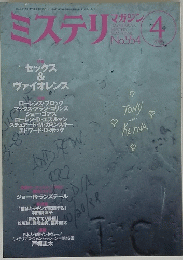 ミステリ　2002年4月号