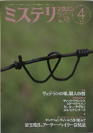 ミステリ　1999年4月号
