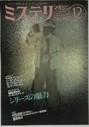 ミステリマカンクン　No.550　２００１年12月号