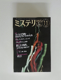 ミステリ　2000年11月号