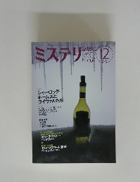 ミステリ　2000年12月号